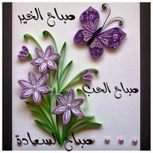 صور-صباح-الخير-صور-صباحية-مكتوب-عليها-صباح-الخير-13