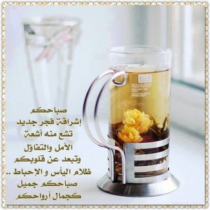 صور-صباح-الخير-صور-صباحية-مكتوب-عليها-صباح-الخير-18