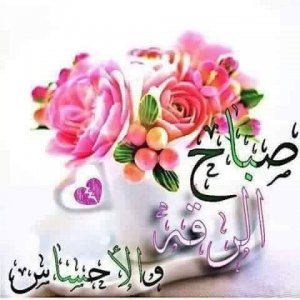 صور-صباح-الخير-صور-صباحية-مكتوب-عليها-صباح-الخير-22