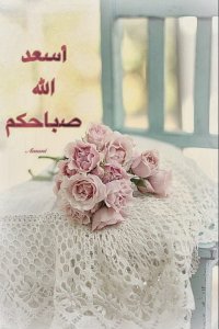 صور-صباح-الخير-صور-صباحية-مكتوب-عليها-صباح-الخير-39