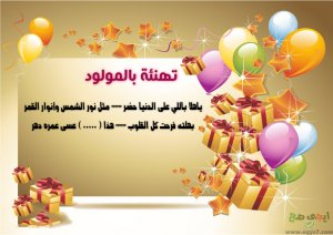 صور-مواليد-جميلة-صور-مبروك-صور-تهنئة-للمولود-الجديد-2016-1