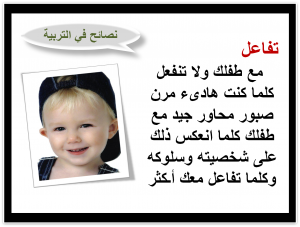 أفضل سبع طرق للتعامل مع الأطفال