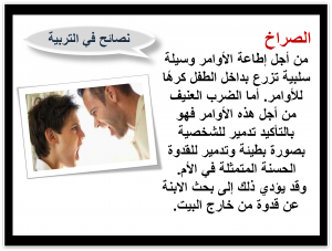 كيف تتفاوضين مع طفلك؟