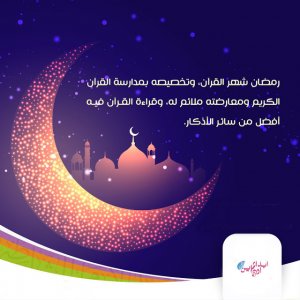 تصاميم واغلفة فيس بوك رمضان 2018 جديدة وحصرية