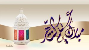 facebook-covers-ramadan-2017-ebdaa-online (10)