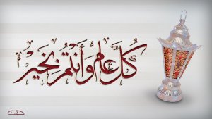 facebook-covers-ramadan-2017-ebdaa-online (11)