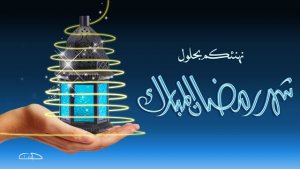 facebook-covers-ramadan-2017-ebdaa-online (8)