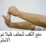 تمارين لراحة اليد من اجهاد شغل الكروشية او اي شغل يدوي