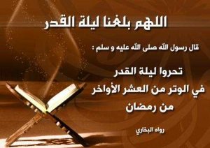 أعمال العشر الأواخر من رمضان