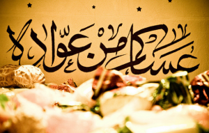 اجمل-تهاني-عيد-الفطر-300x191