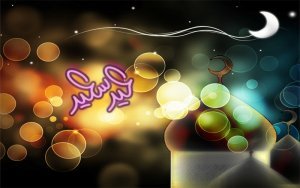 تهاني-عيد-الفطر-المبارك-6-300x188