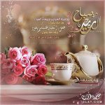 اروع صور للعيد واجمل صور مضحكه على العيديه هههه