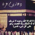 خلفيات ليوم عرفه 