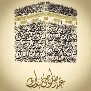 اجمل-الصور-لعيد-الاضحى-المبارك-10