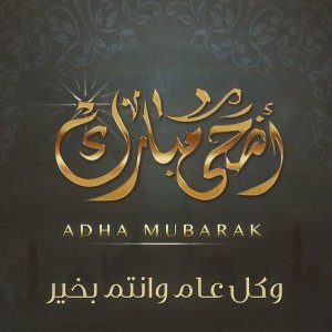 اجمل-الصور-لعيد-الاضحى-المبارك-9