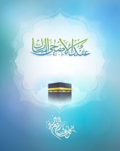 تحميل-الصور-عيد-الاضحى-14