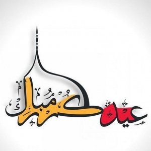 صور-عن-العيد-24