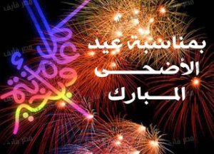 عيد-الأضحي-4