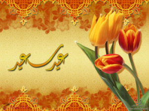 عيد-سعيد-1-2