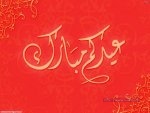 صور عيدكم مبارك 