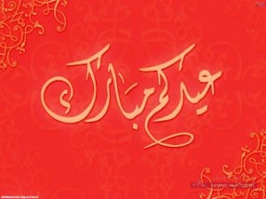 صور عيدكم مبارك 