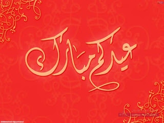 صور عيدكم مبارك  صور عيدكم مبارك