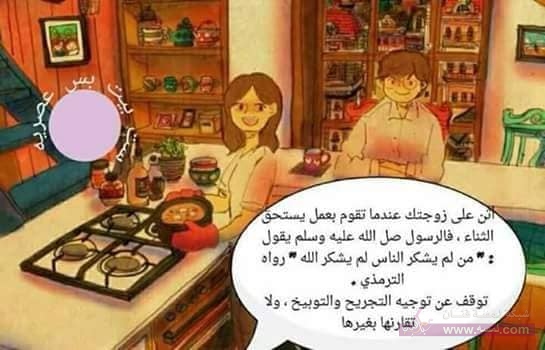 نصائح زوجية مفيدة نصائح زوجية مفيدة