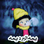 احلى كاتلوج صور عن الشتاء صور معبرة جدا مكتوب عليها كلمات وعبارات جميلة عن الشتاء احلى كاتلوج صور عن الشتاء صور معبرة جدا مكتوب عليها كلمات وعبارات جميلة عن الشتاء