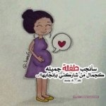اجدد خلفيات عن الحمل مكتوب عليها حلوة جدا باحدث التصميمات العالمية المميزة