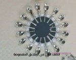 ديكور حائط من الستراس والملاعق البلاستيكية الفضية نتمنى انكم تستفادوا منها