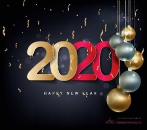 صور تهنئة العام الميلادي 2020 New Year