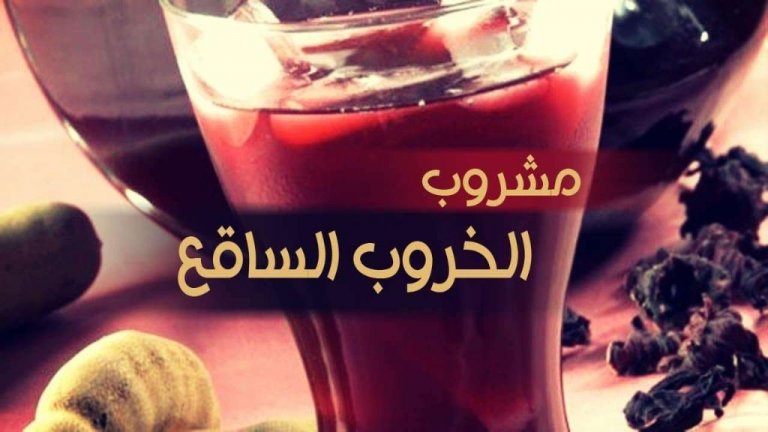 مشروبات وعصائر رمضان مشروبات وعصائر رمضان