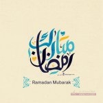 صور تهنئة رمضان مبارك   وكل عام وانتم بخير
