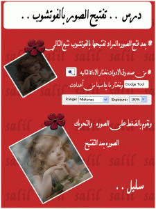 طرق تفتيح الصور في الفوتوشوب