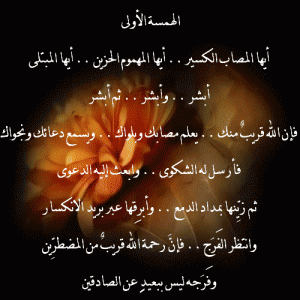 همسات عشر لكل مهموم ومبتلي