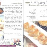 مقبلات رائعة و سهلة ولذيذة  بالصور 2014