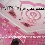 محمد جمال فرج للديكورات الجبسيه01007329138