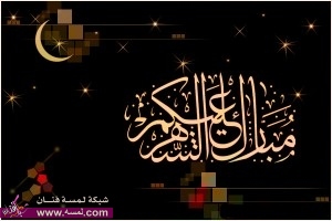 تواقيع رمضانيه 2014