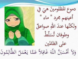 دموع المظلوم
