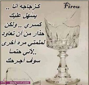 المرأة كالزجاج