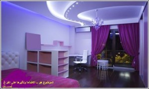 التصميم الداخلي الأضاءة والجبس