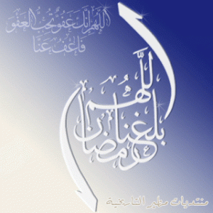 خلفيات عن رمضان 2014روعه