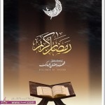 خلفيات رمضان hd اعلي جوده احلي خلفيات وصور متحركه وثابته لرمضان كريم2014