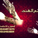 تدلعي و تألقي وتجملي يا عروس بأرق النقوش الحناء 2014