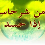 تركت الحسد .. فبقي الجسد