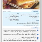 احلى حلويات بمناسبة رمضان2014