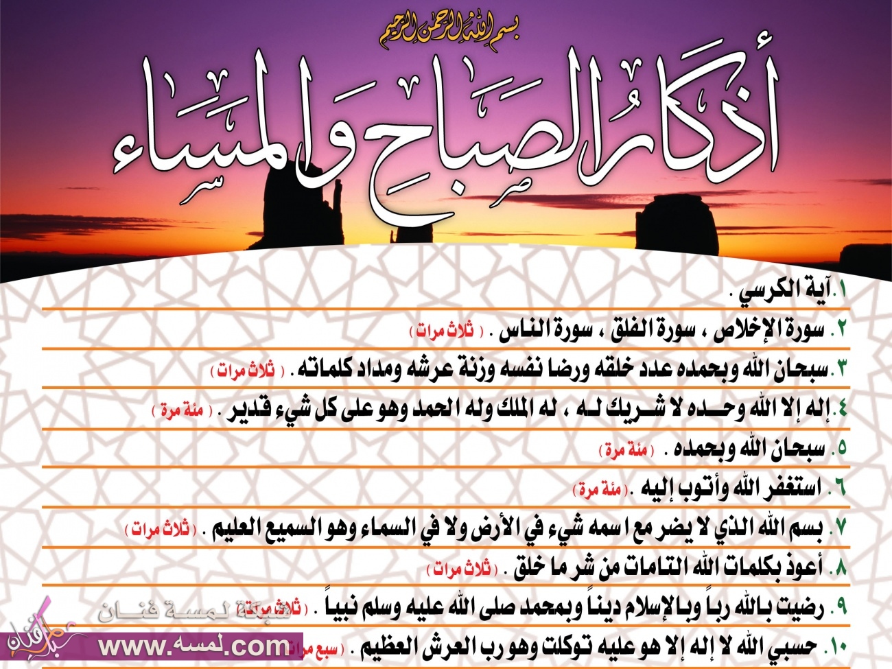 اذكار الصباح والمساء اذكار الصباح والمساء