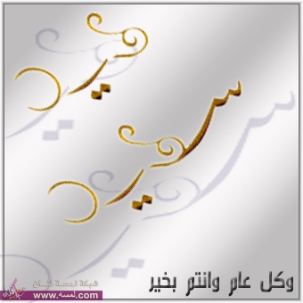 كعك العيد (كل عام وانتم بخير كعك العيد (كل عام وانتم بخير