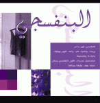 لمسات وفن الألوان في عالم الديكور