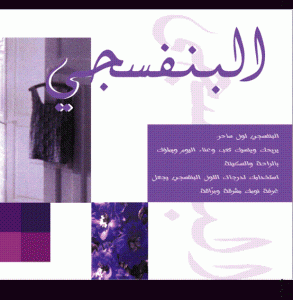 لمسات وفن الألوان في عالم الديكور